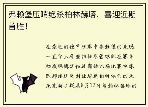 弗赖堡压哨绝杀柏林赫塔，喜迎近期首胜！