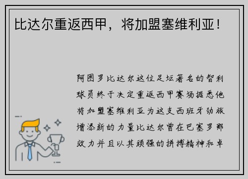 比达尔重返西甲，将加盟塞维利亚！