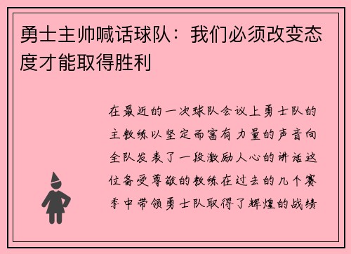 勇士主帅喊话球队：我们必须改变态度才能取得胜利