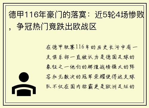 德甲116年豪门的落寞：近5轮4场惨败，争冠热门竟跌出欧战区