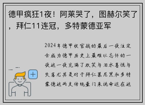 德甲疯狂1夜！阿莱哭了，图赫尔笑了，拜仁11连冠，多特蒙德亚军