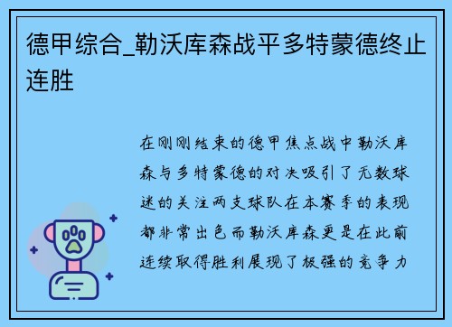 德甲综合_勒沃库森战平多特蒙德终止连胜