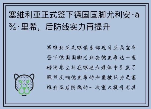 塞维利亚正式签下德国国脚尤利安·德里希，后防线实力再提升