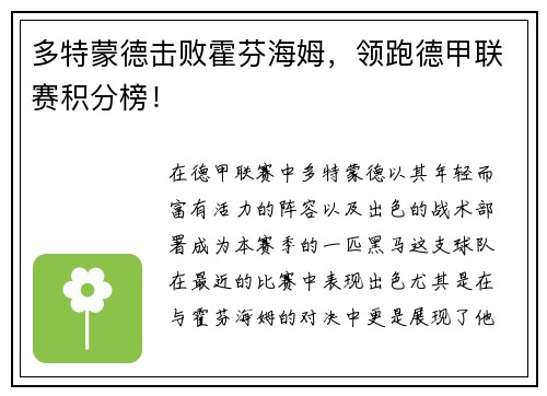 多特蒙德击败霍芬海姆，领跑德甲联赛积分榜！