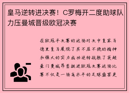 皇马逆转进决赛！C罗梅开二度助球队力压曼城晋级欧冠决赛