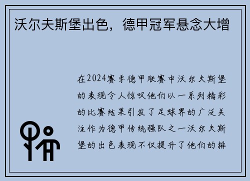 沃尔夫斯堡出色，德甲冠军悬念大增