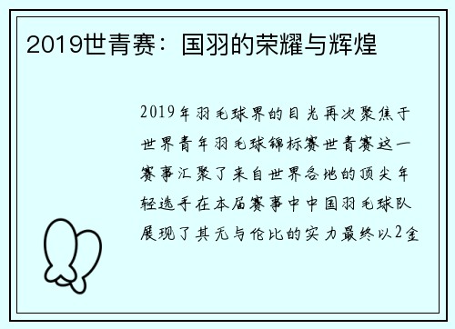 2019世青赛：国羽的荣耀与辉煌