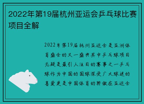 2022年第19届杭州亚运会乒乓球比赛项目全解