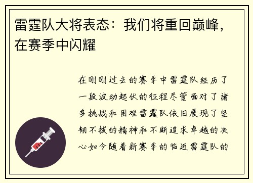 雷霆队大将表态：我们将重回巅峰，在赛季中闪耀