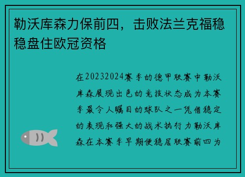 勒沃库森力保前四，击败法兰克福稳稳盘住欧冠资格