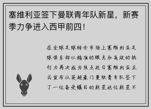 塞维利亚签下曼联青年队新星，新赛季力争进入西甲前四！