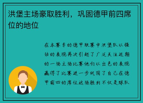 洪堡主场豪取胜利，巩固德甲前四席位的地位