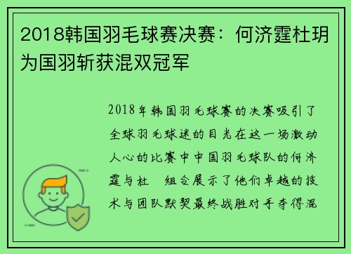 2018韩国羽毛球赛决赛：何济霆杜玥为国羽斩获混双冠军