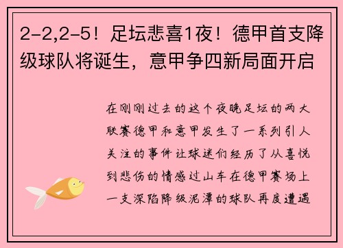 2-2,2-5！足坛悲喜1夜！德甲首支降级球队将诞生，意甲争四新局面开启