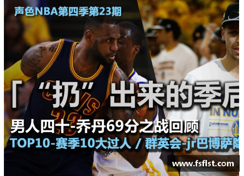 OB电竞官网湖人季后赛征程：新浪NBA全面解析 - 副本